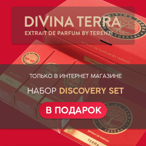 подарок при покупке аромата DiVina Terra