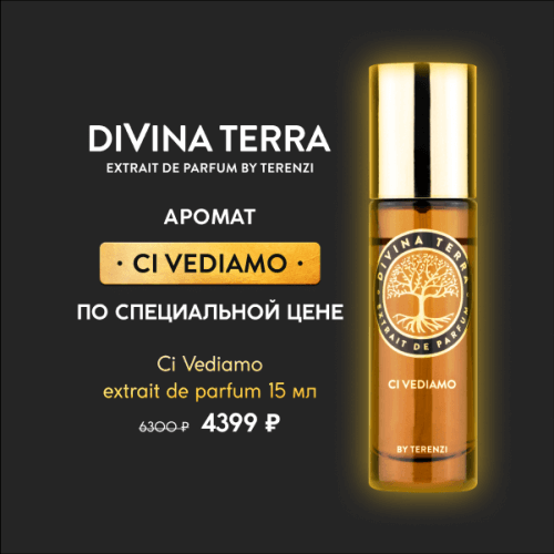 'Аромат CI VEDIAMO по специальной цене!', Изображение акции