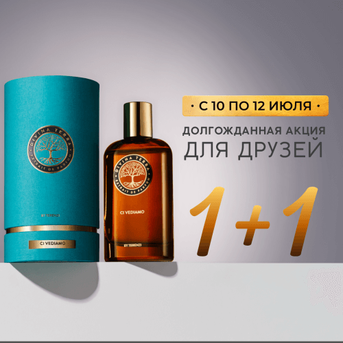 Долгожданная акция 1+1 'Долгожданная акция 1+1', Изображение акции