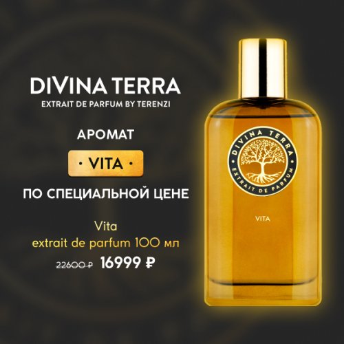 'Аромат VITA по специальной цене!', Изображение акции