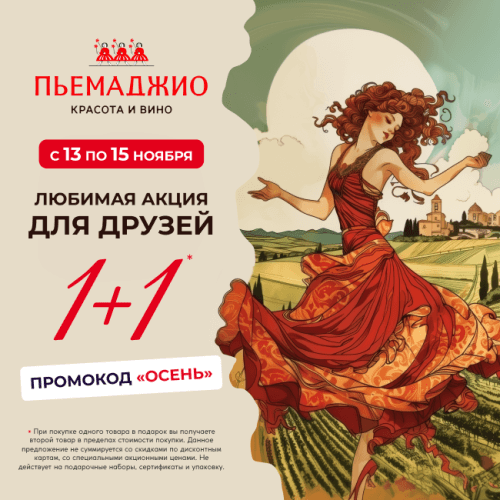 'Долгожданная акция 1+1', Изображение акции