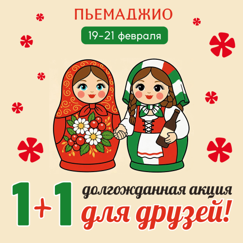 'Долгожданная акция 1+1', Изображение акции