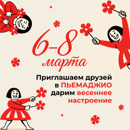 'Дарим весеннее настроение!', Изображение акции