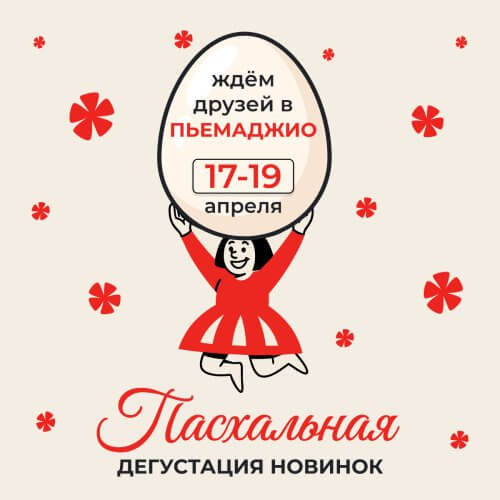 'Приглашаем друзей в Пьемаджио!', Изображение акции